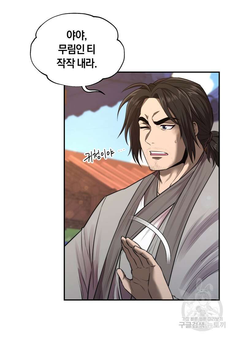 망향무사 41화 11