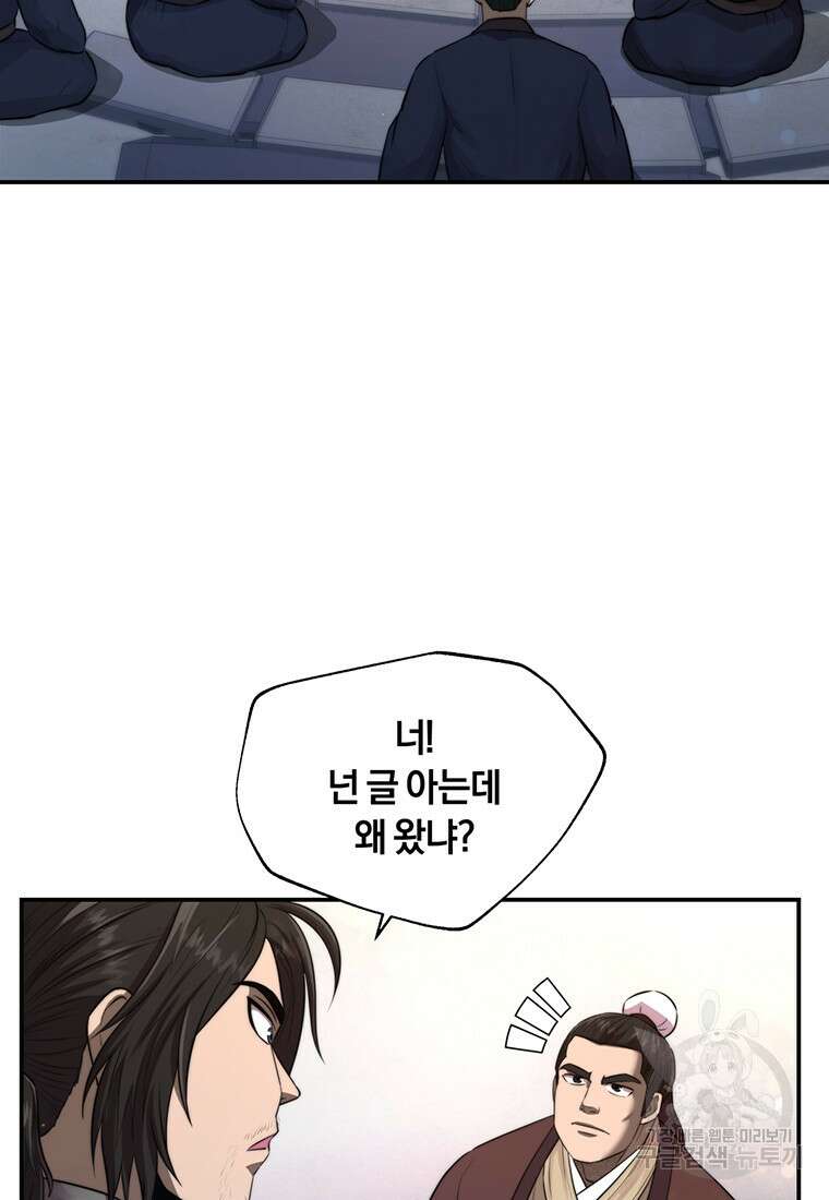 망향무사 41화 16