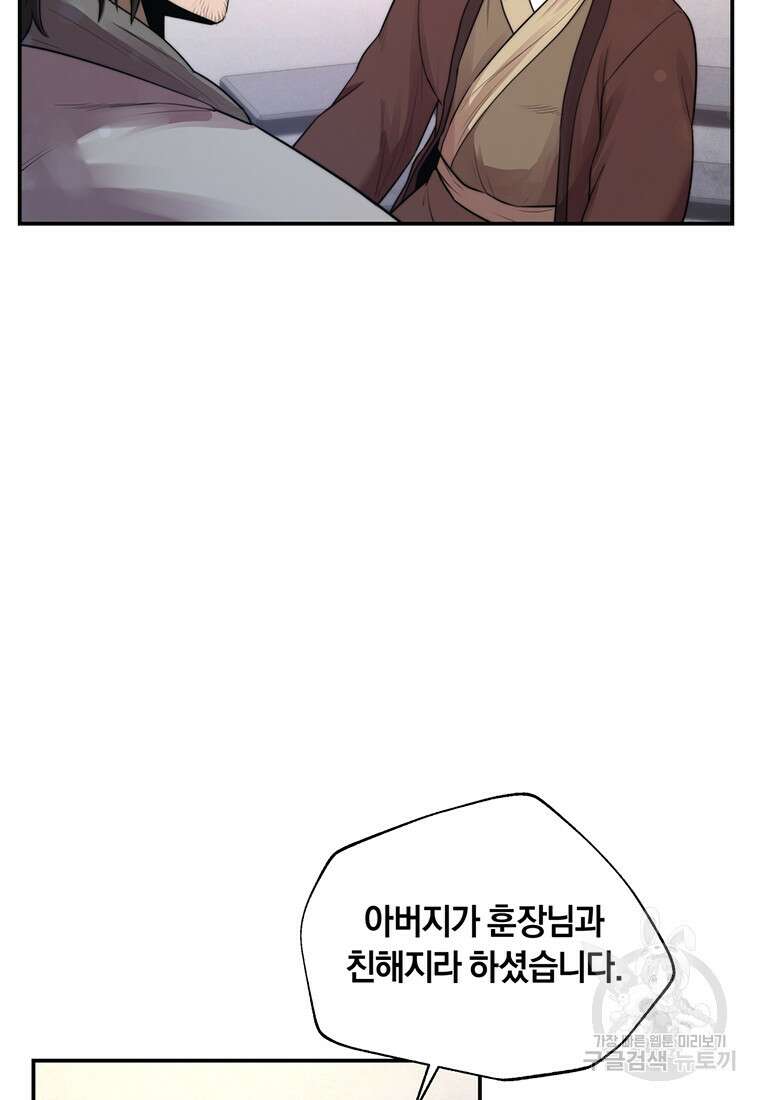 망향무사 41화 17