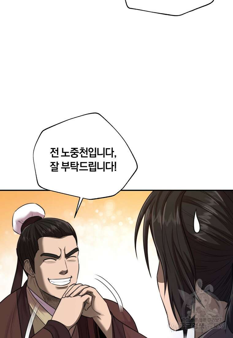 망향무사 41화 20