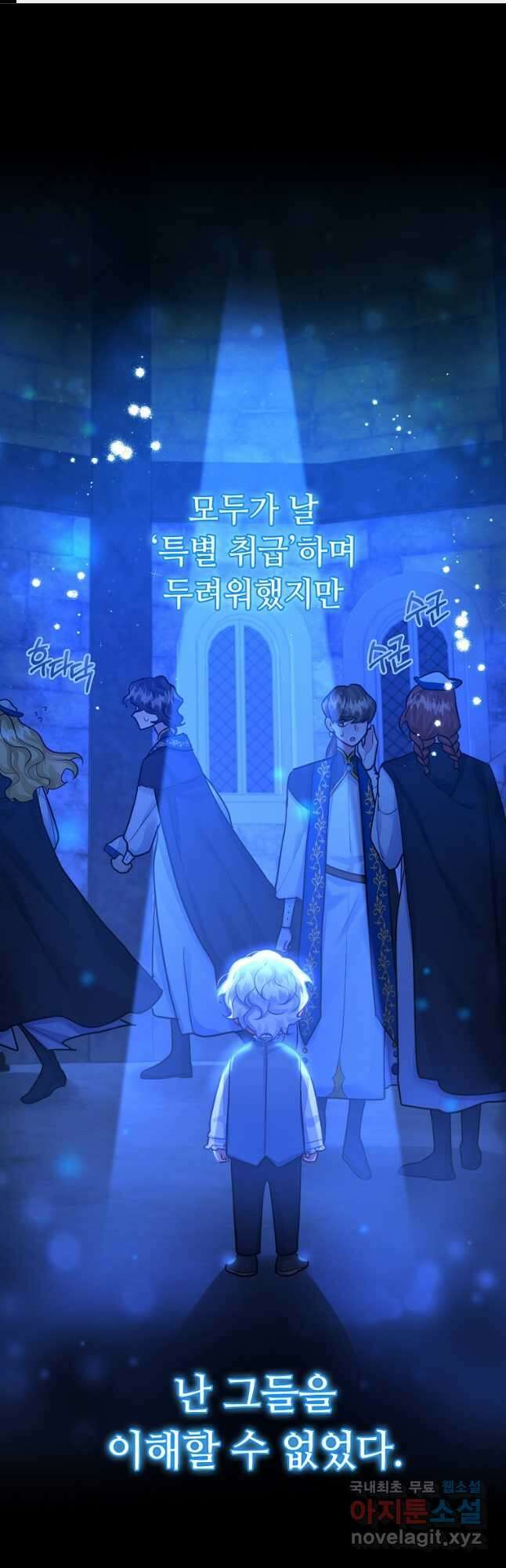 엘리트 공주님의 수석지침서 23화 1