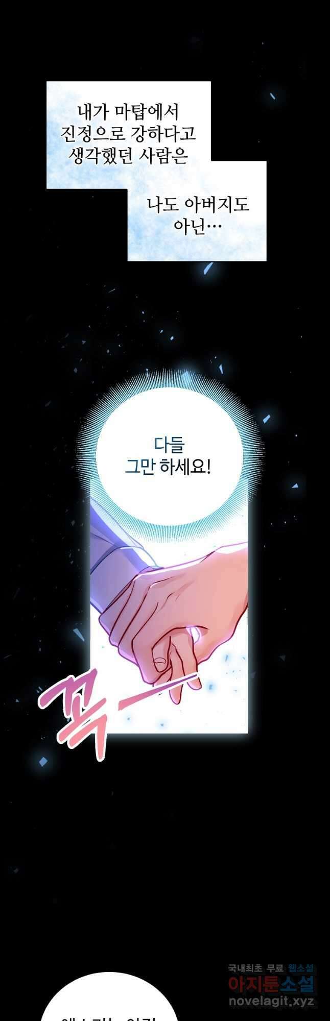 엘리트 공주님의 수석지침서 23화 2