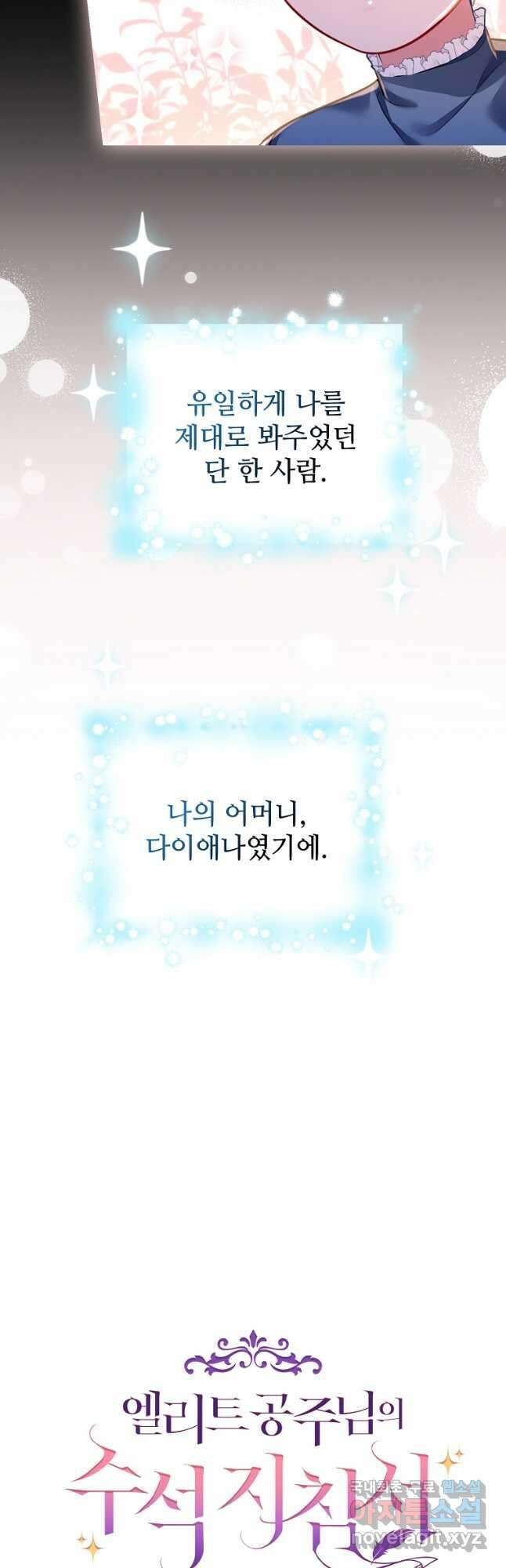 엘리트 공주님의 수석지침서 23화 4