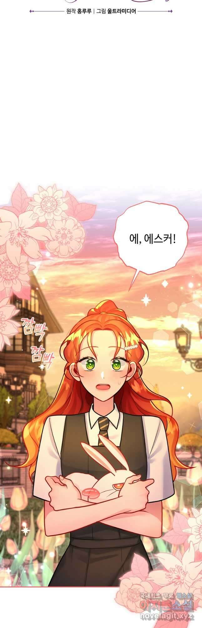 엘리트 공주님의 수석지침서 23화 5