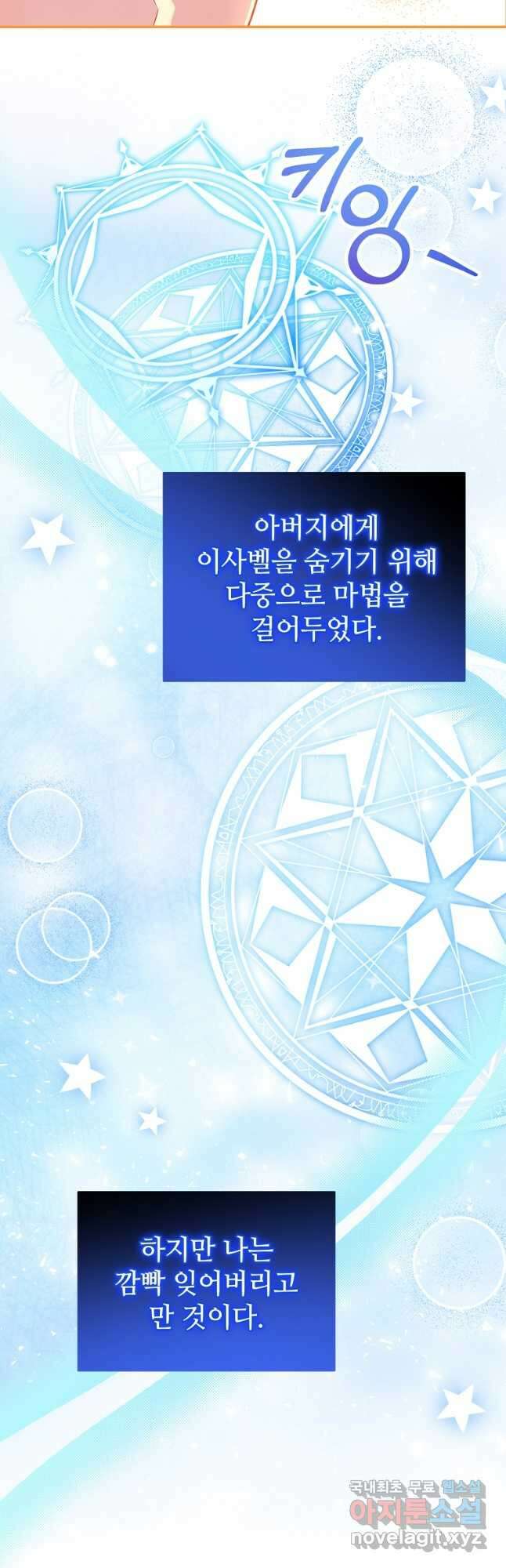 엘리트 공주님의 수석지침서 23화 7