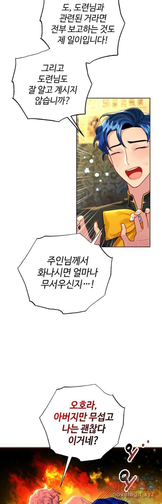 엘리트 공주님의 수석지침서 23화 9