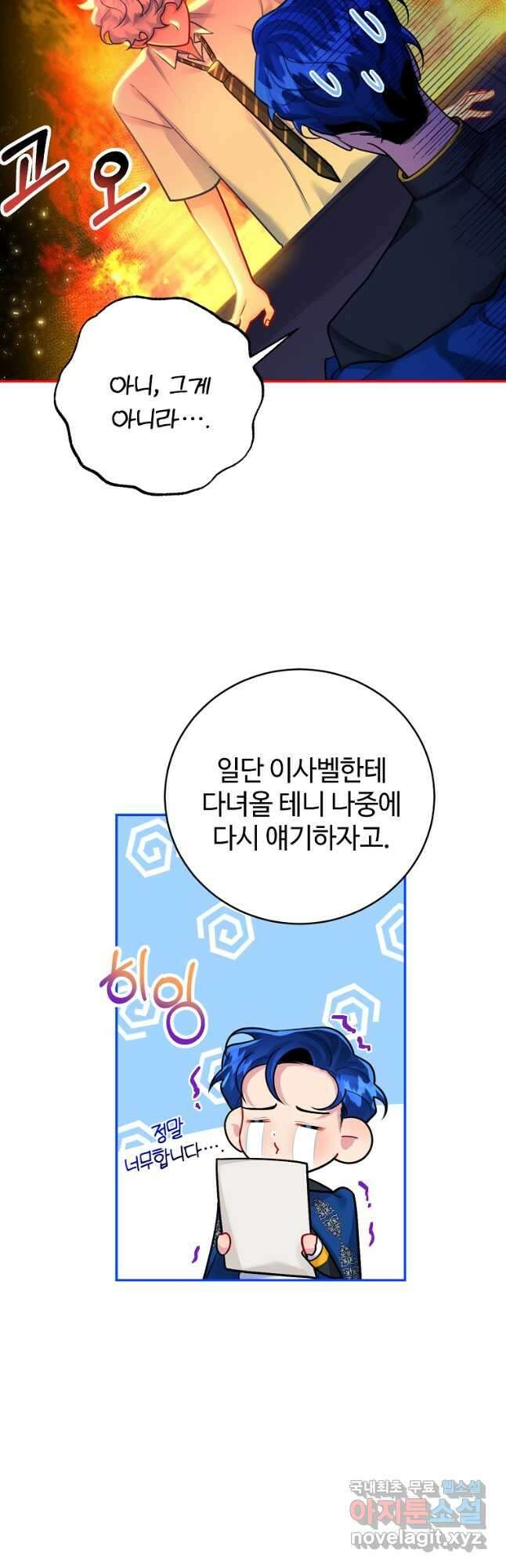 엘리트 공주님의 수석지침서 23화 10