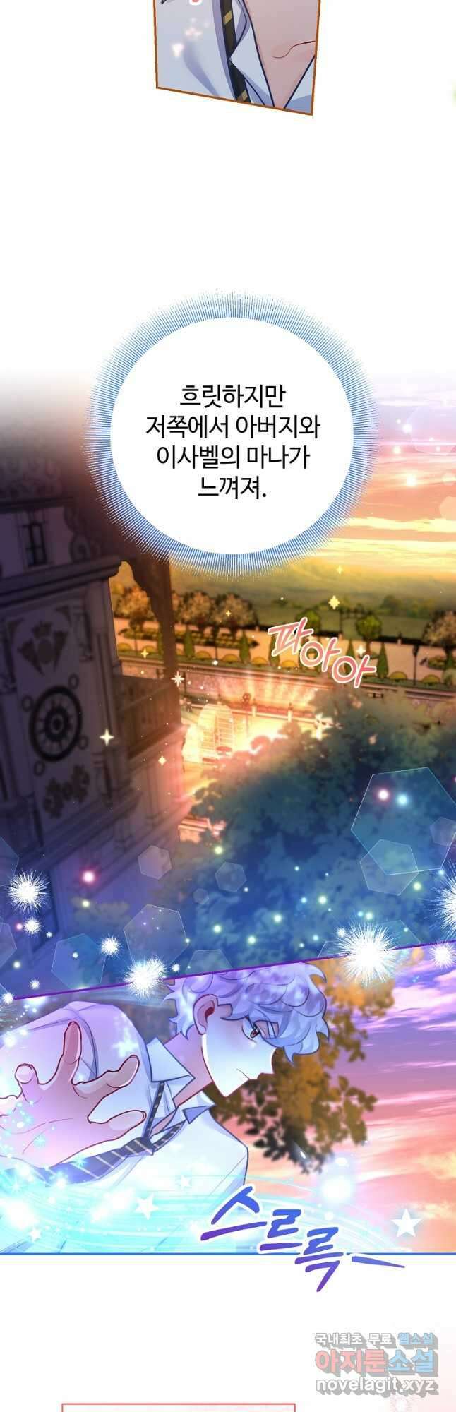 엘리트 공주님의 수석지침서 23화 12
