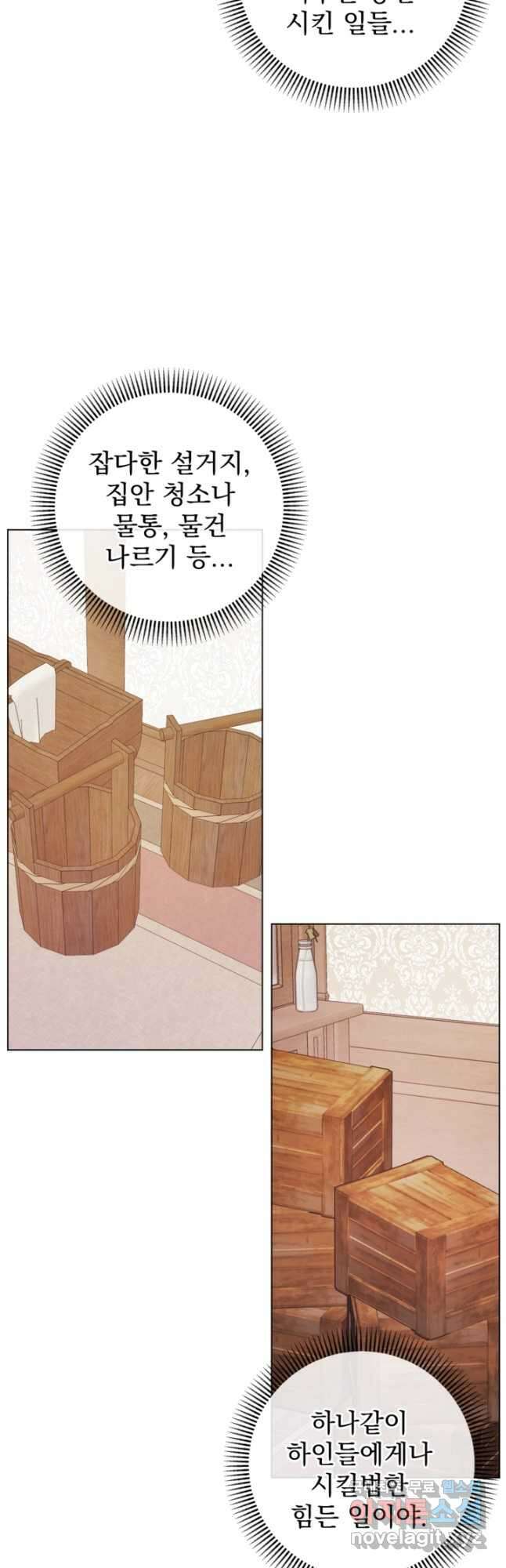 왜 하필 시누이죠 44화 4