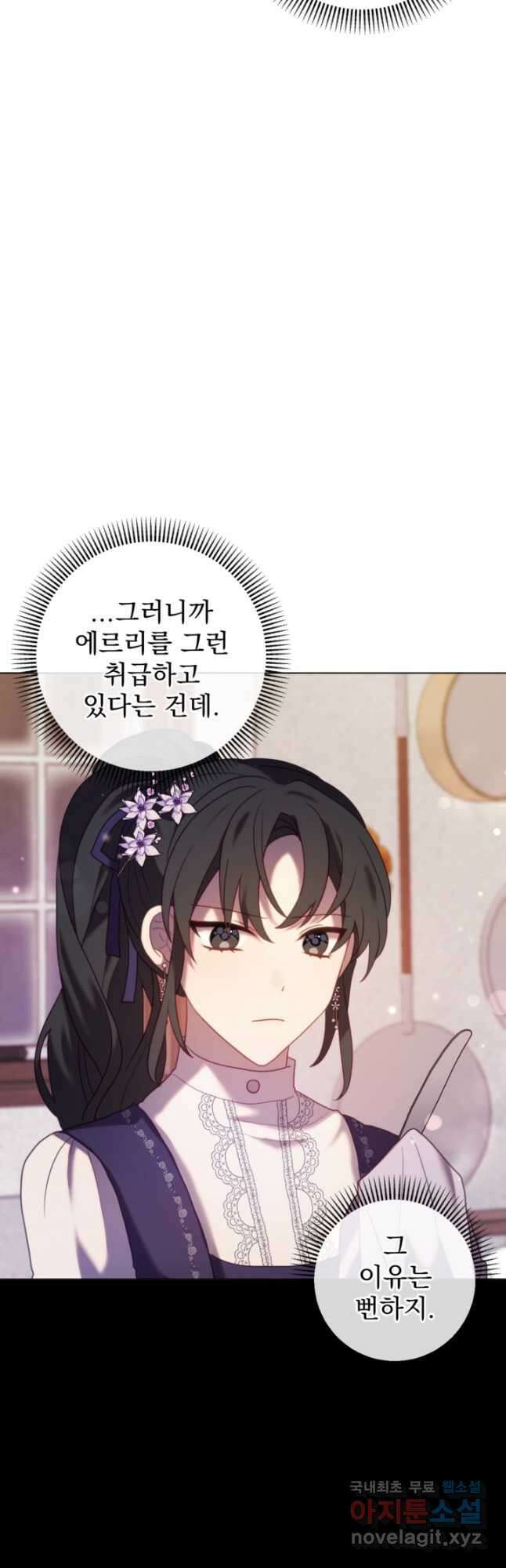 왜 하필 시누이죠 44화 5