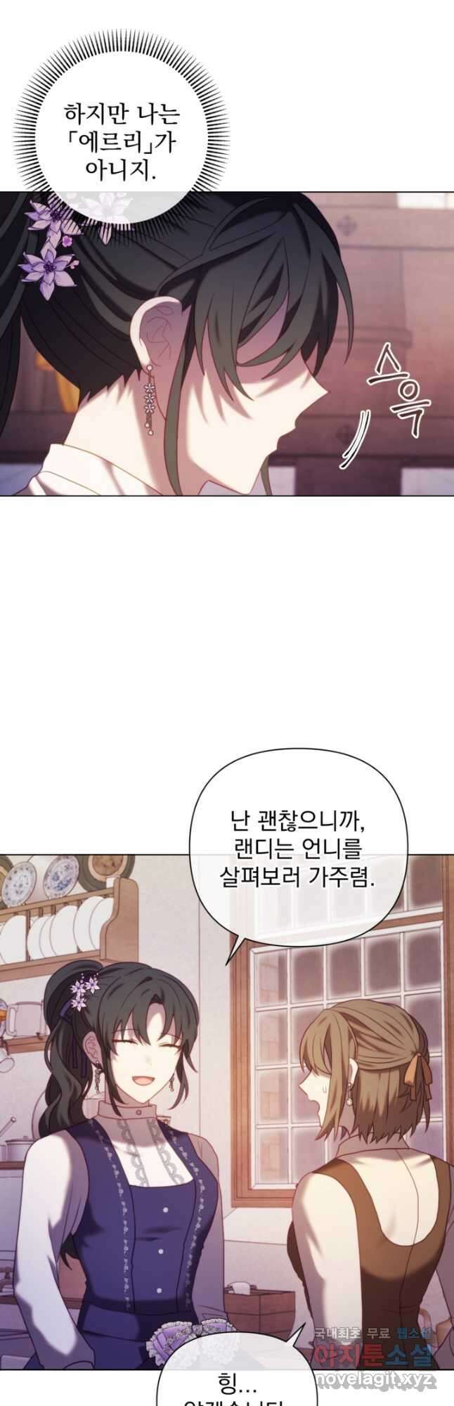 왜 하필 시누이죠 44화 9