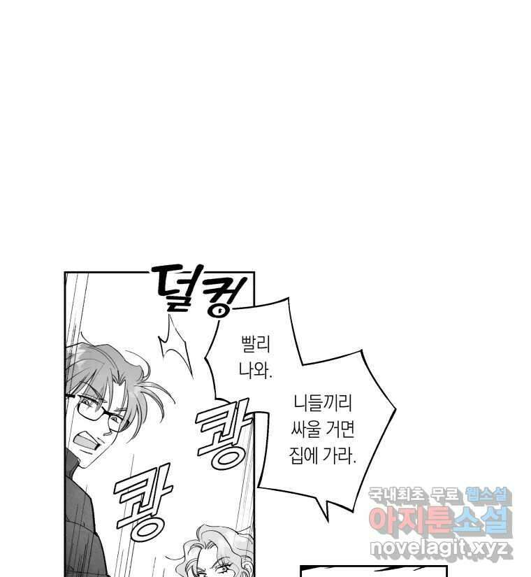 이대로 멈출 순 없다 131화 증오의 6인(3) 1