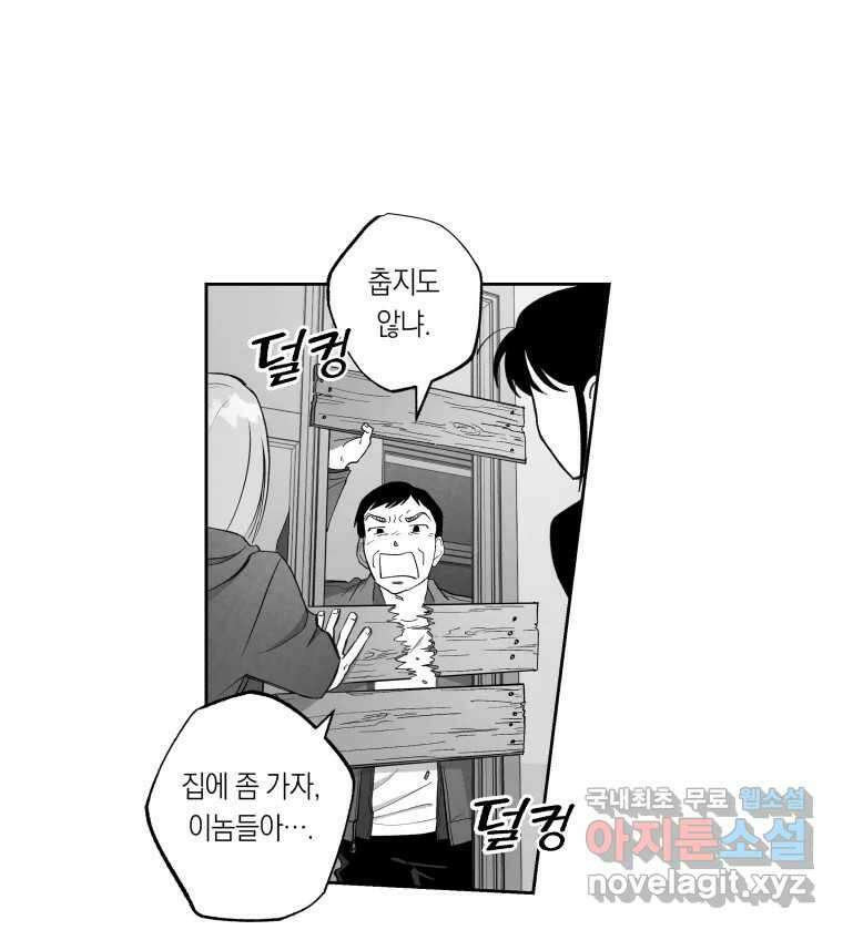 이대로 멈출 순 없다 131화 증오의 6인(3) 4