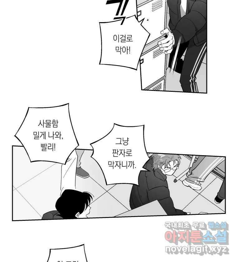 이대로 멈출 순 없다 131화 증오의 6인(3) 6