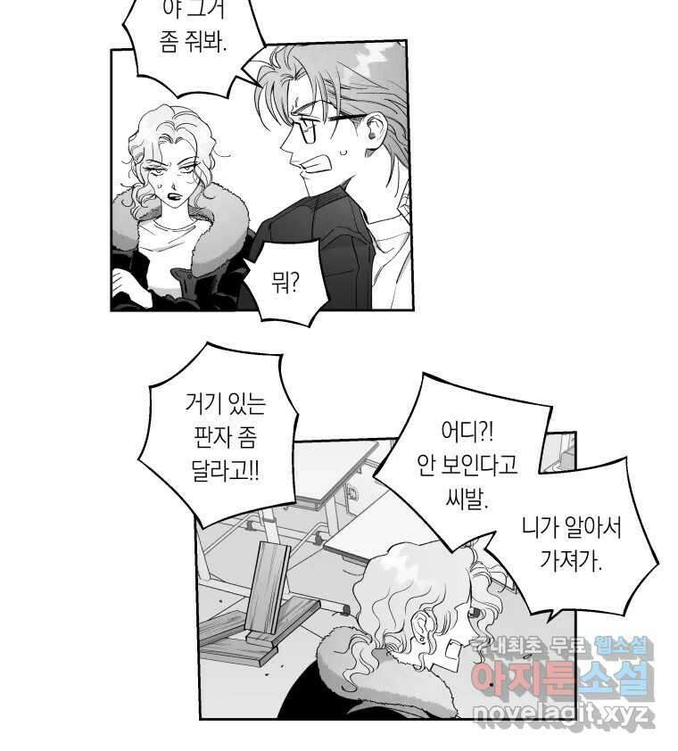 이대로 멈출 순 없다 131화 증오의 6인(3) 7
