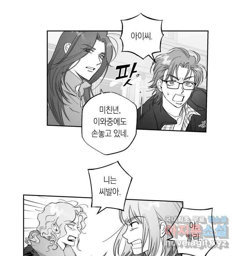 이대로 멈출 순 없다 131화 증오의 6인(3) 8