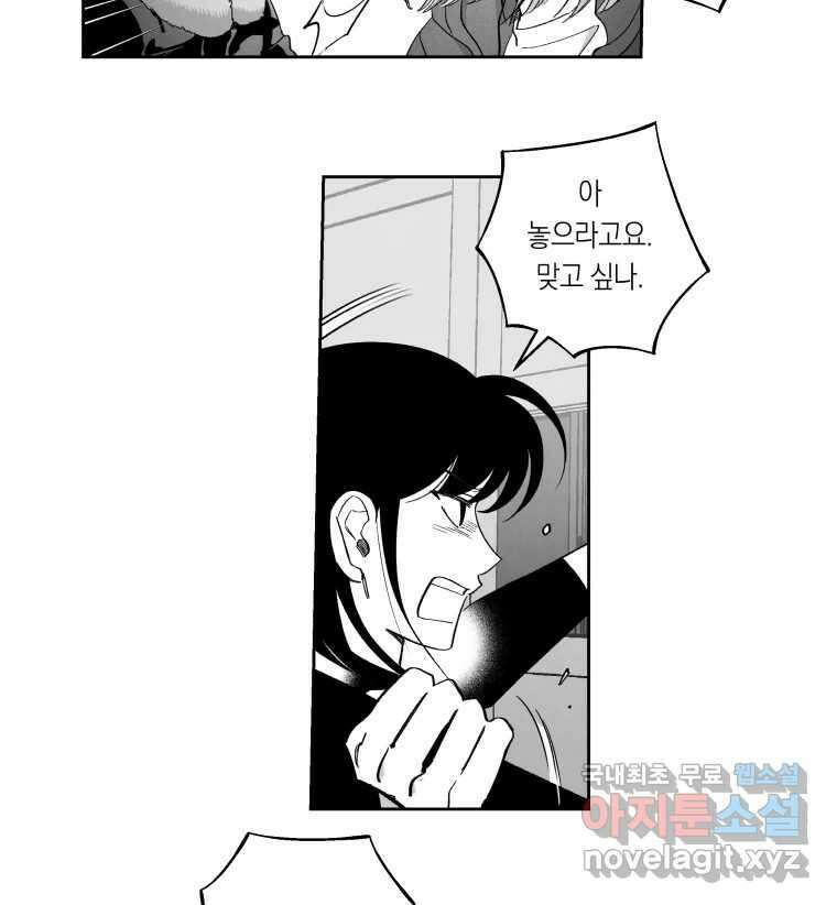 이대로 멈출 순 없다 131화 증오의 6인(3) 9