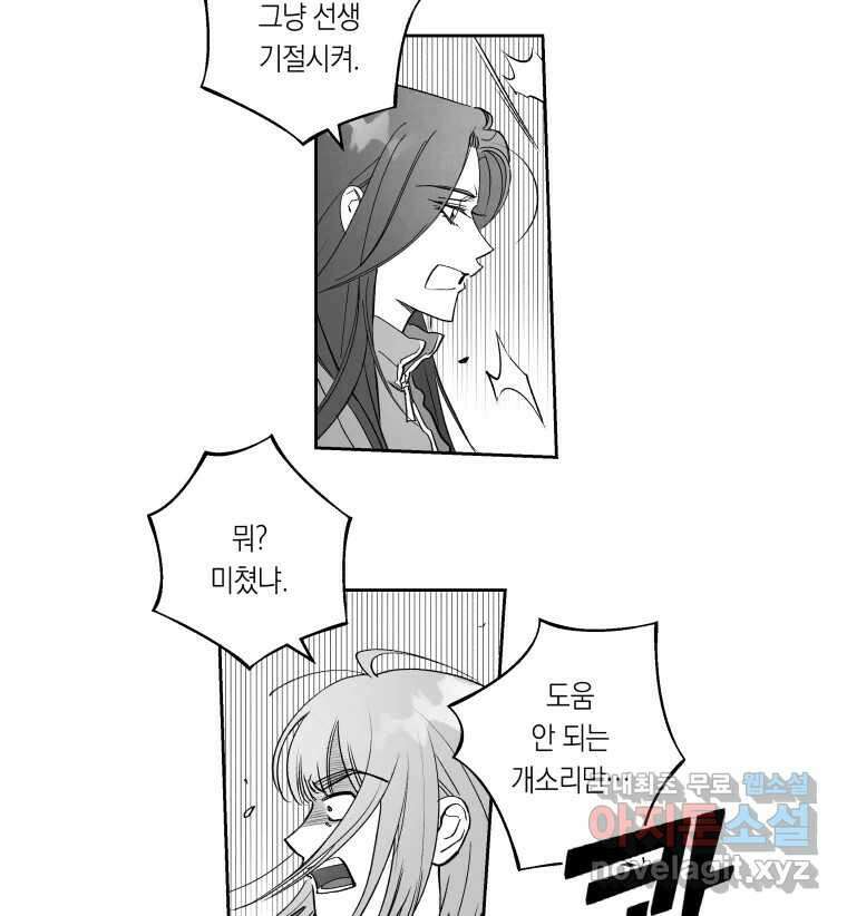 이대로 멈출 순 없다 131화 증오의 6인(3) 10