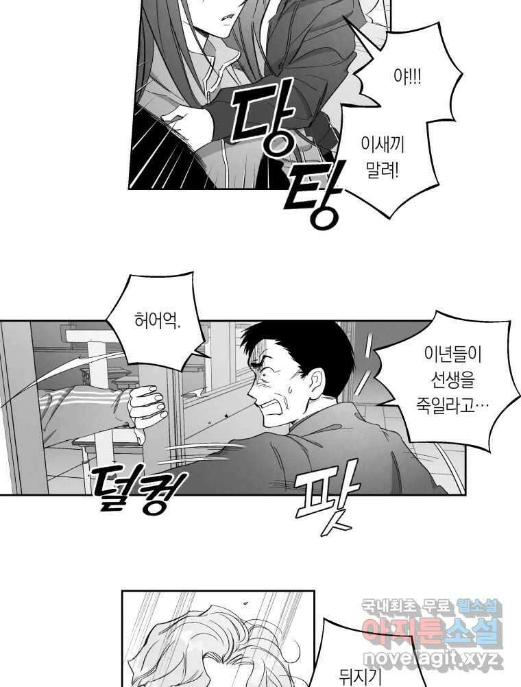 이대로 멈출 순 없다 131화 증오의 6인(3) 16