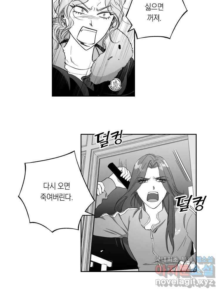 이대로 멈출 순 없다 131화 증오의 6인(3) 17