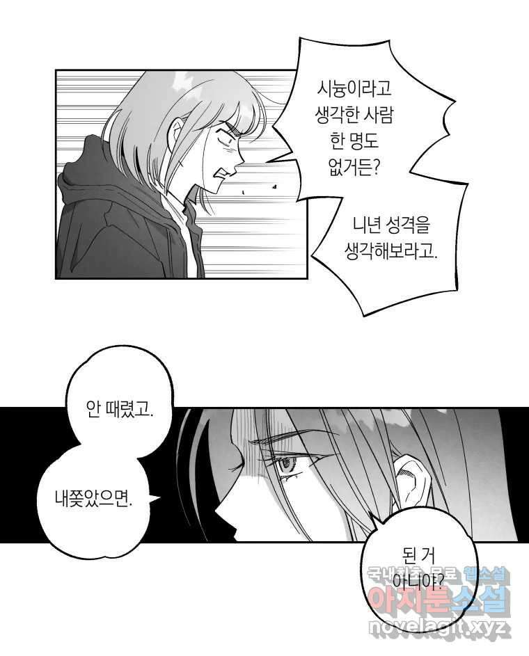 이대로 멈출 순 없다 131화 증오의 6인(3) 24