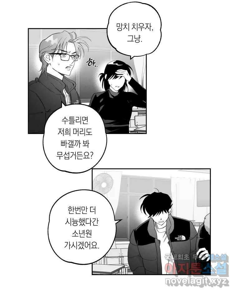 이대로 멈출 순 없다 131화 증오의 6인(3) 25