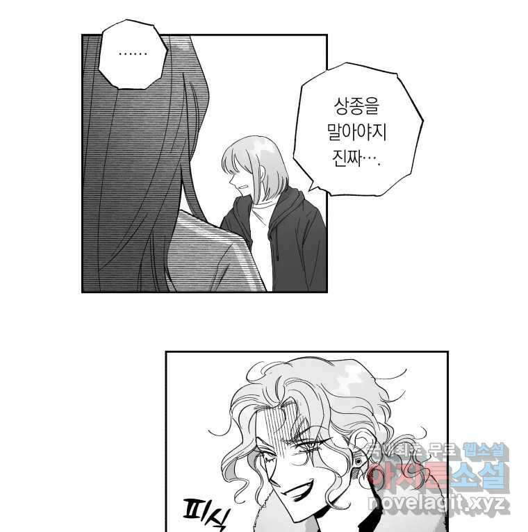 이대로 멈출 순 없다 131화 증오의 6인(3) 26
