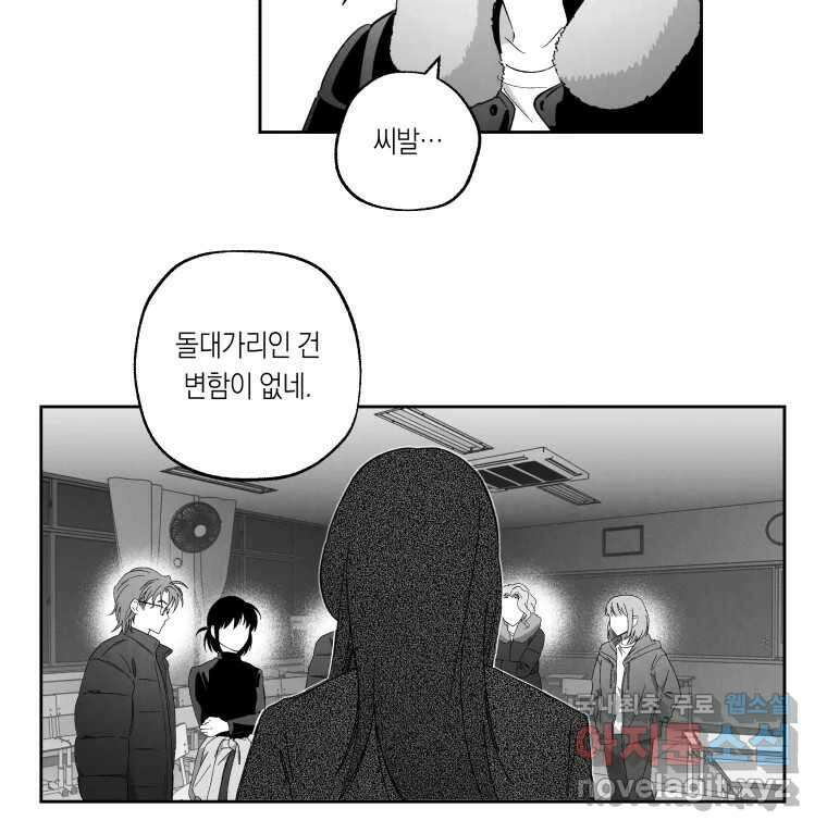이대로 멈출 순 없다 131화 증오의 6인(3) 27