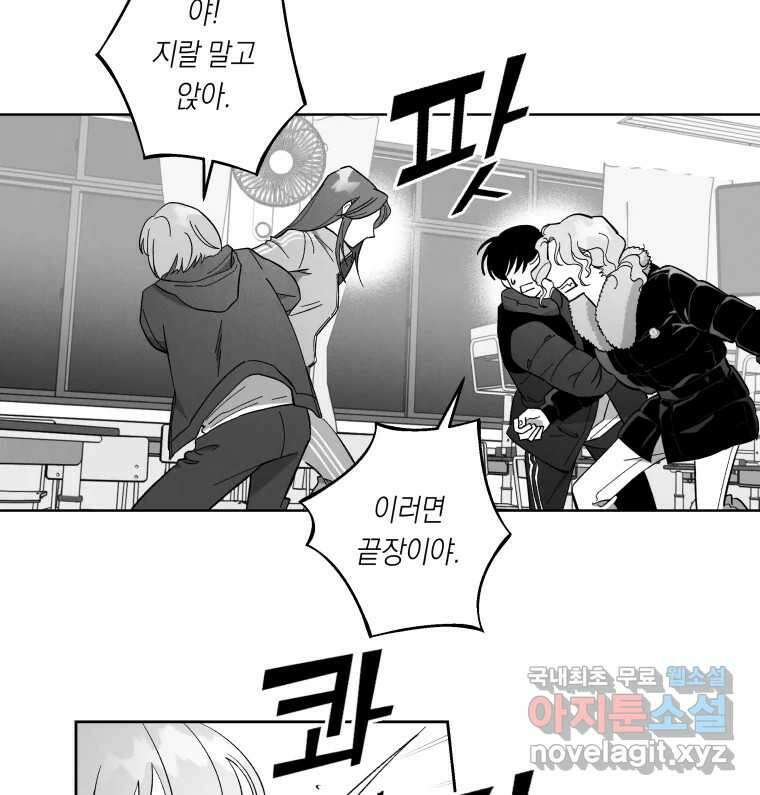이대로 멈출 순 없다 131화 증오의 6인(3) 31