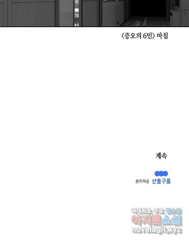 이대로 멈출 순 없다 131화 증오의 6인(3) 41