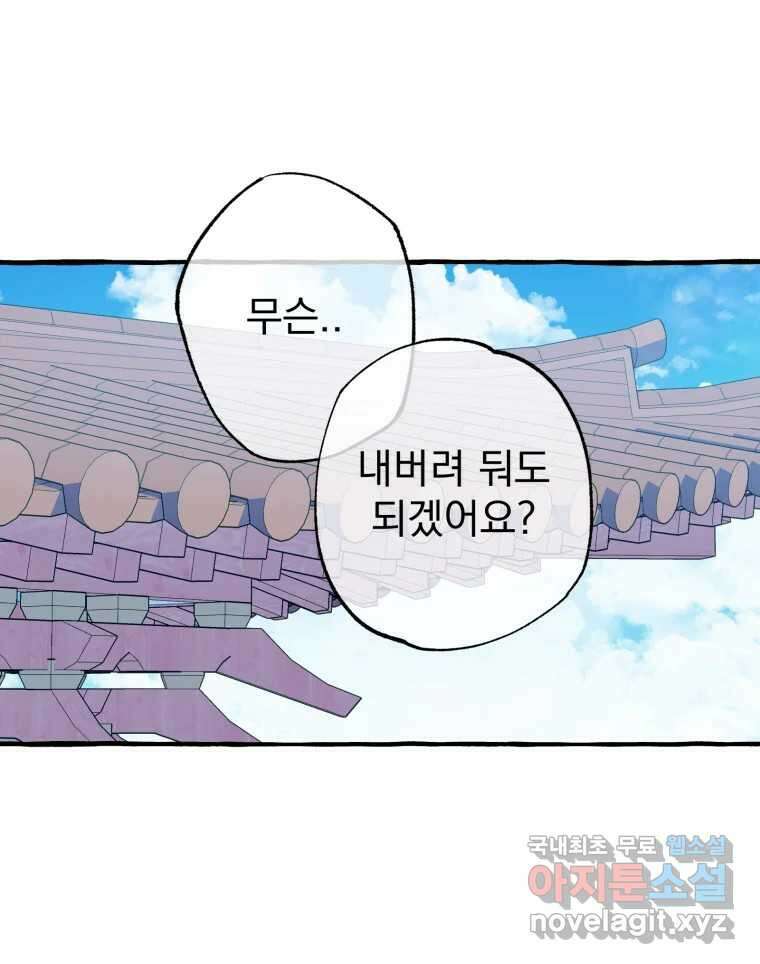 이계막차 47화 1