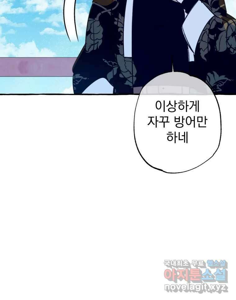 이계막차 47화 3