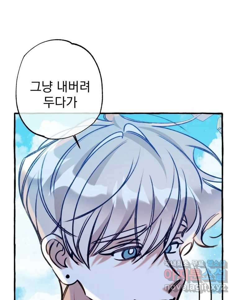 이계막차 47화 4