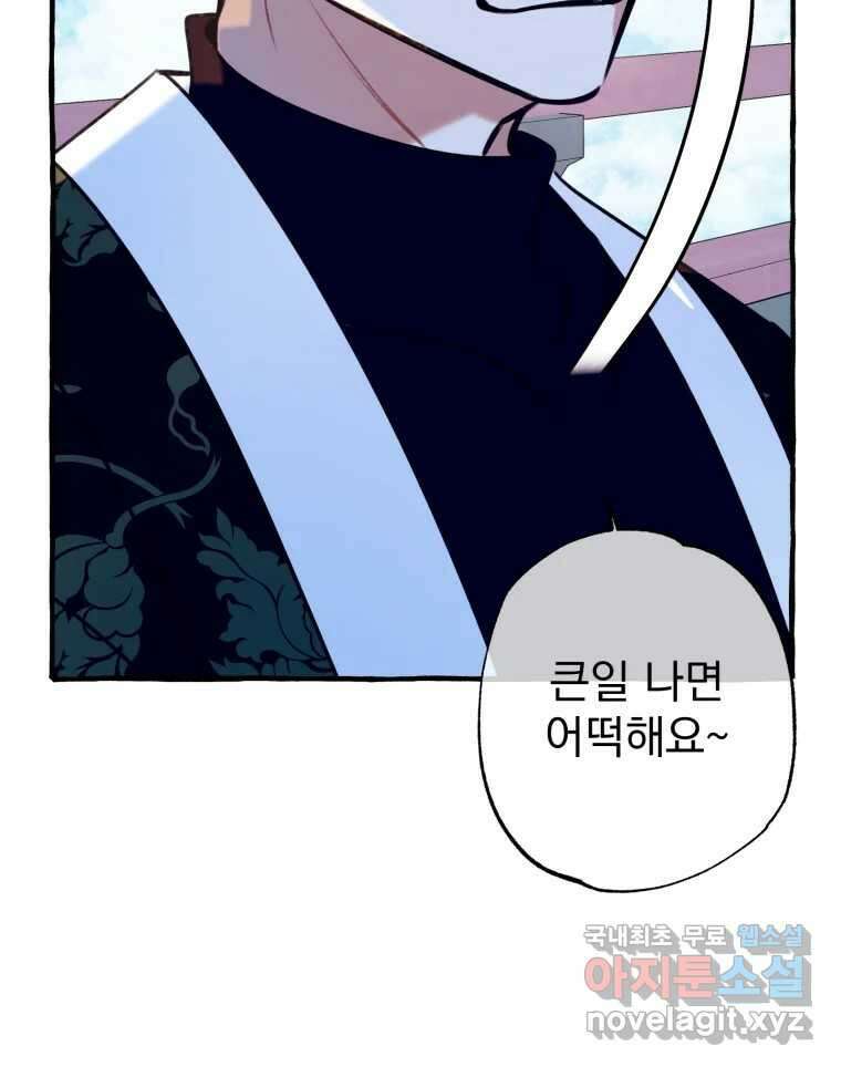 이계막차 47화 5