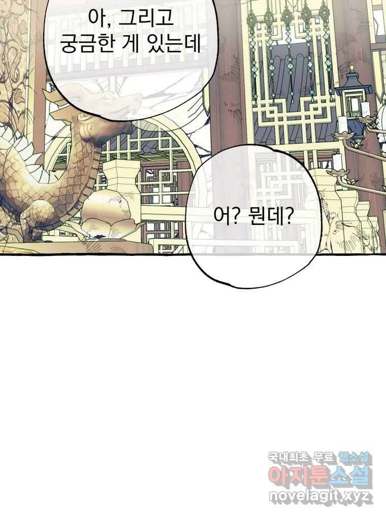 이계막차 47화 18