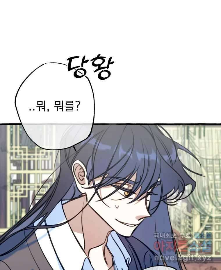 이계막차 47화 21