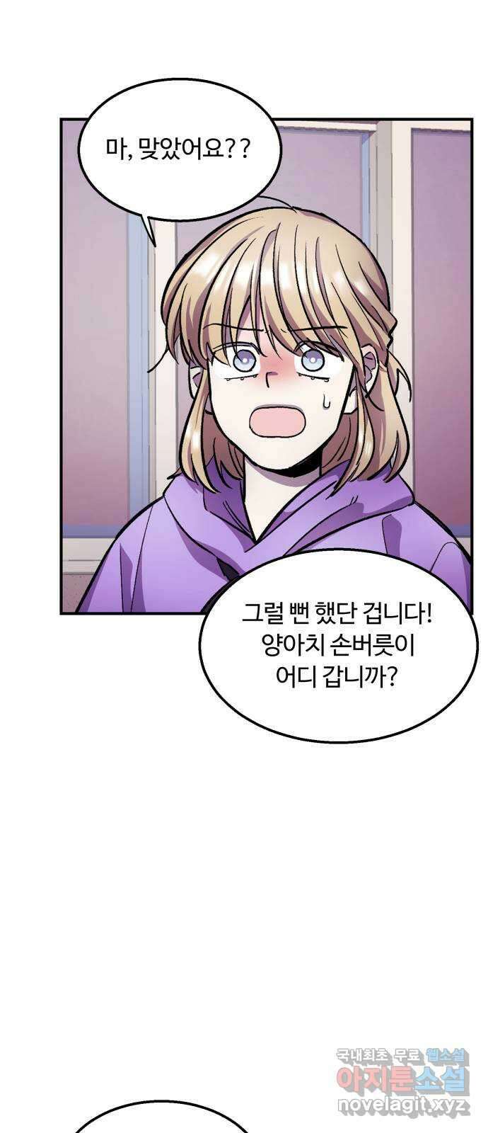 경비실에서 안내방송 드립니다 45화 3