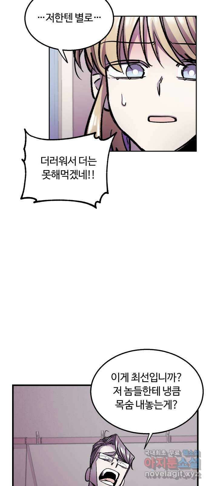 경비실에서 안내방송 드립니다 45화 4