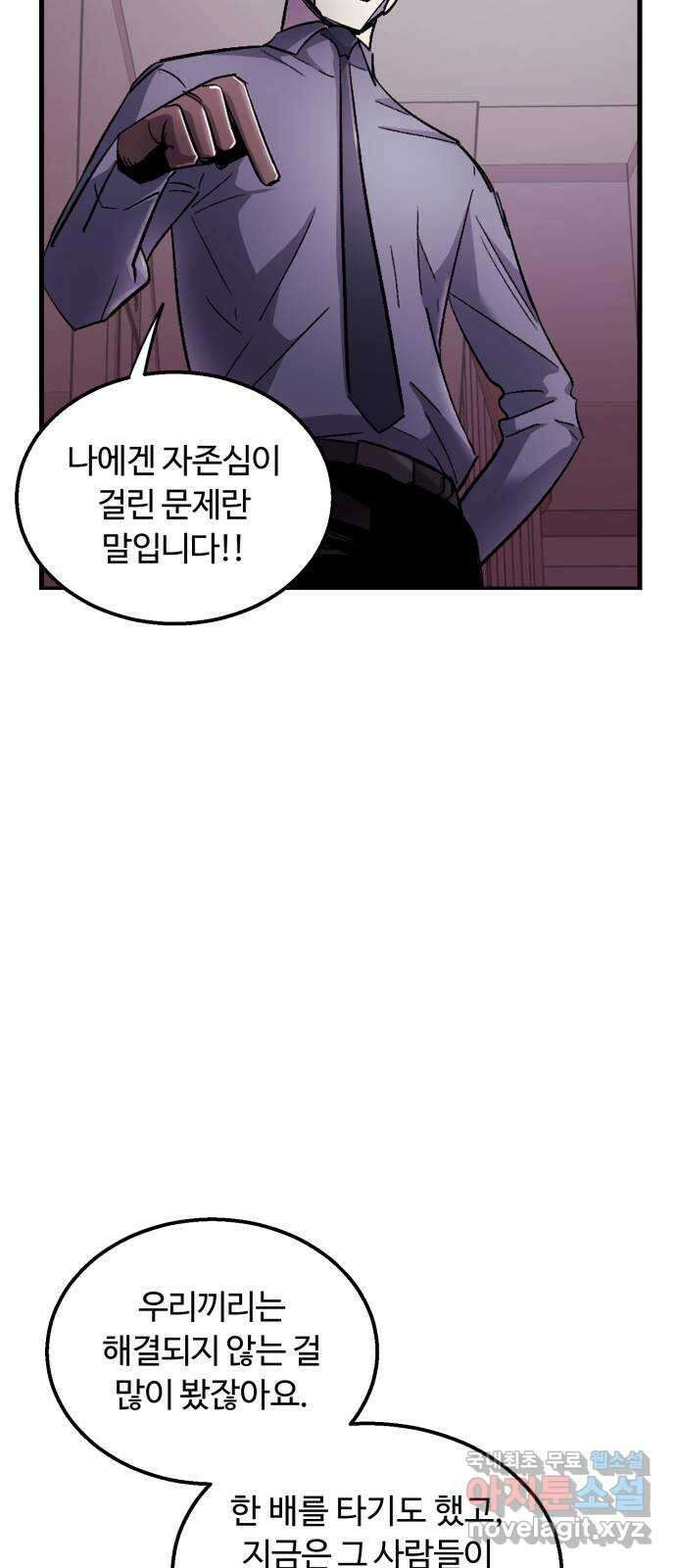 경비실에서 안내방송 드립니다 45화 5