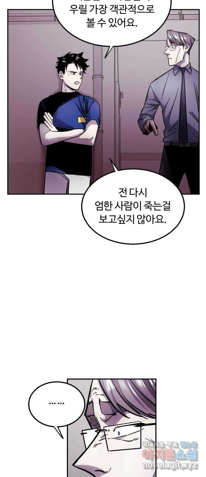 경비실에서 안내방송 드립니다 45화 6