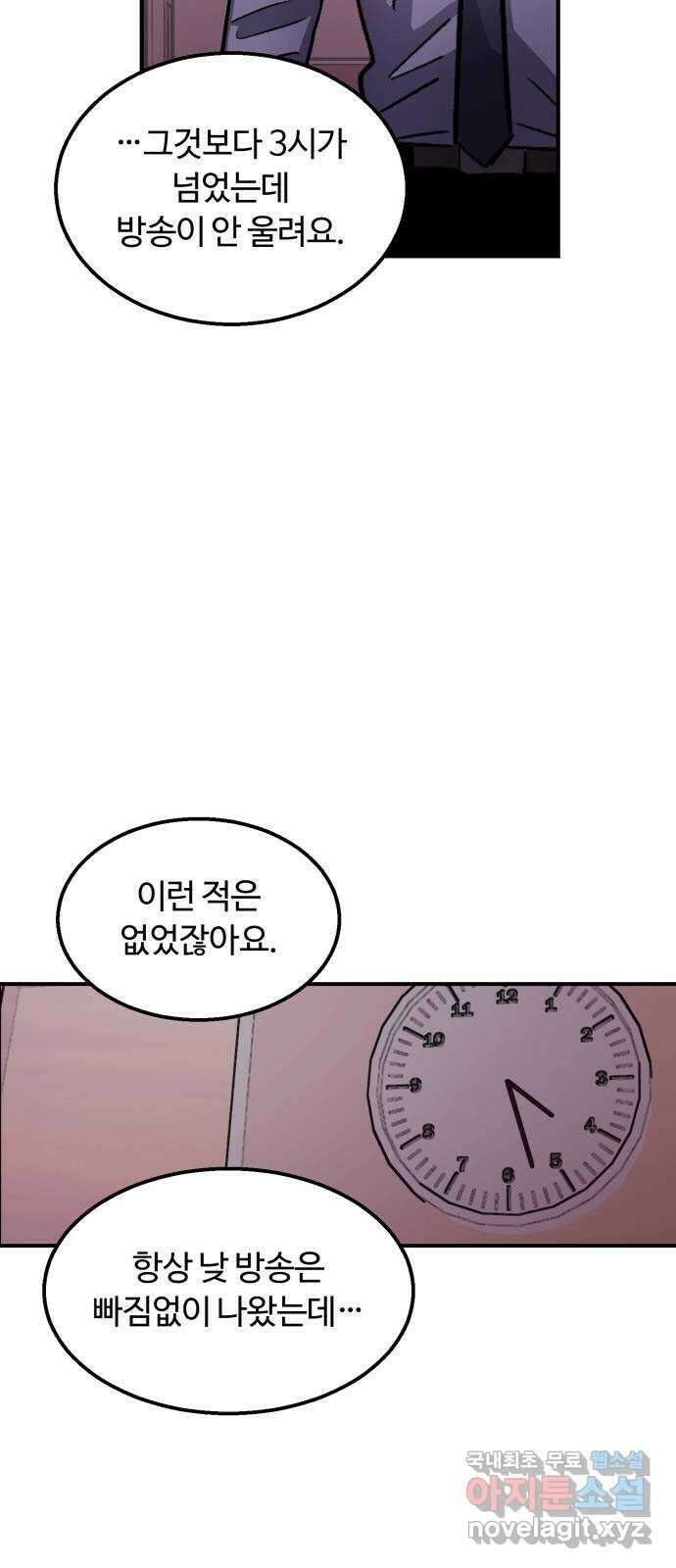 경비실에서 안내방송 드립니다 45화 8