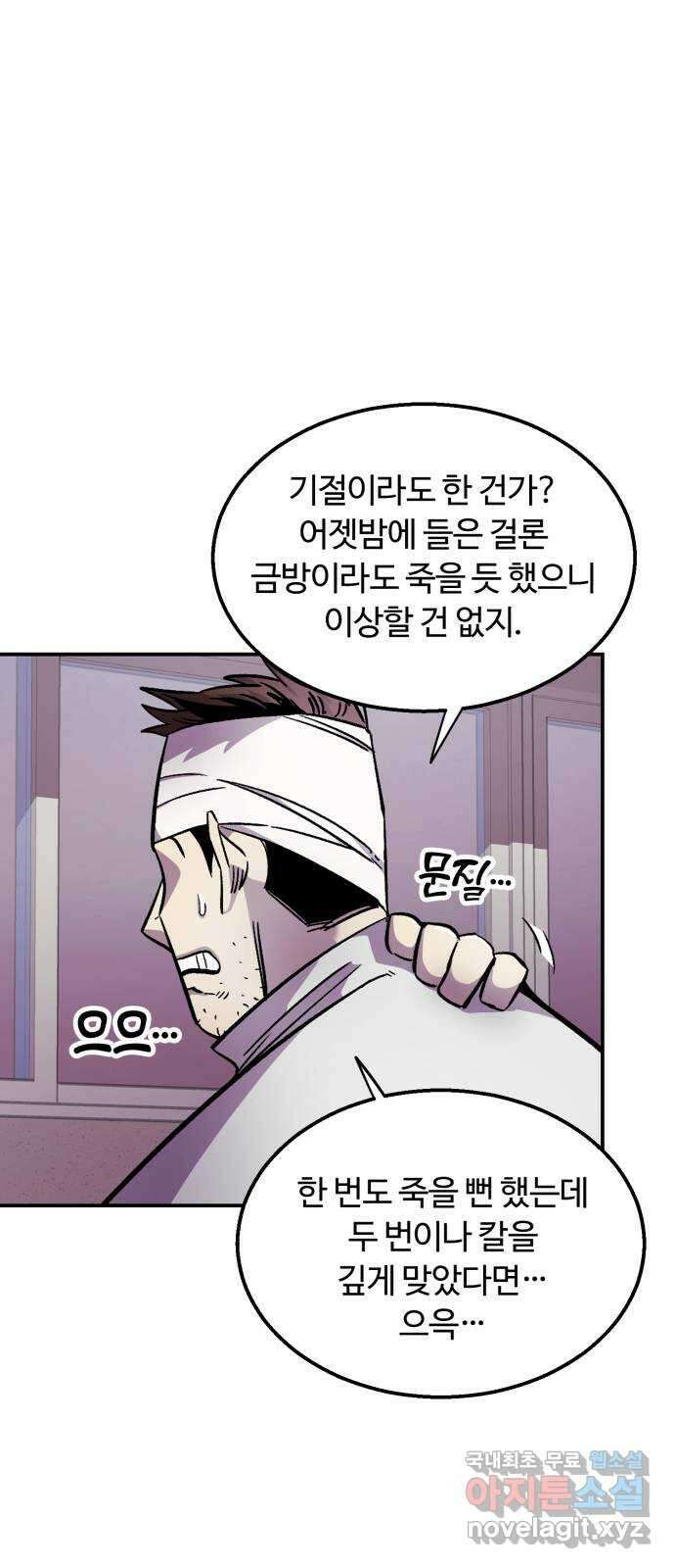 경비실에서 안내방송 드립니다 45화 9