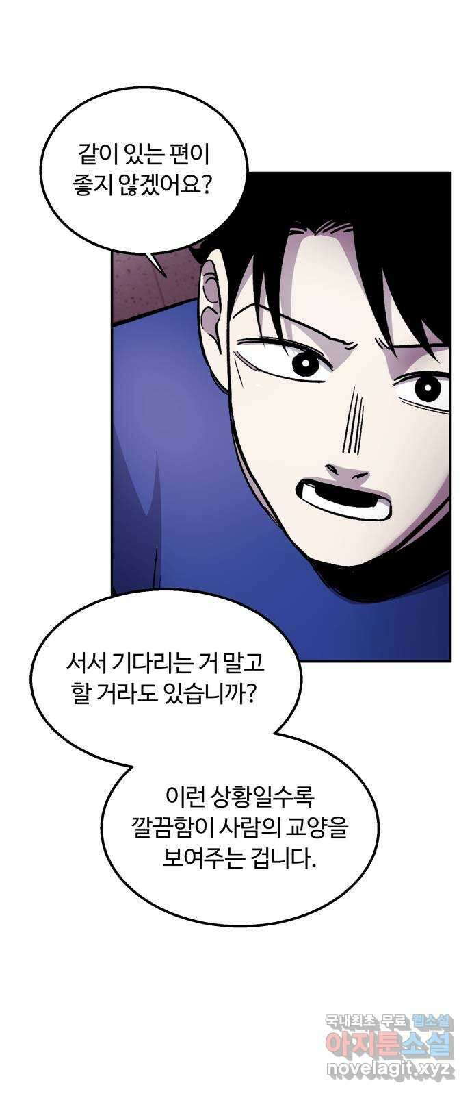 경비실에서 안내방송 드립니다 45화 15