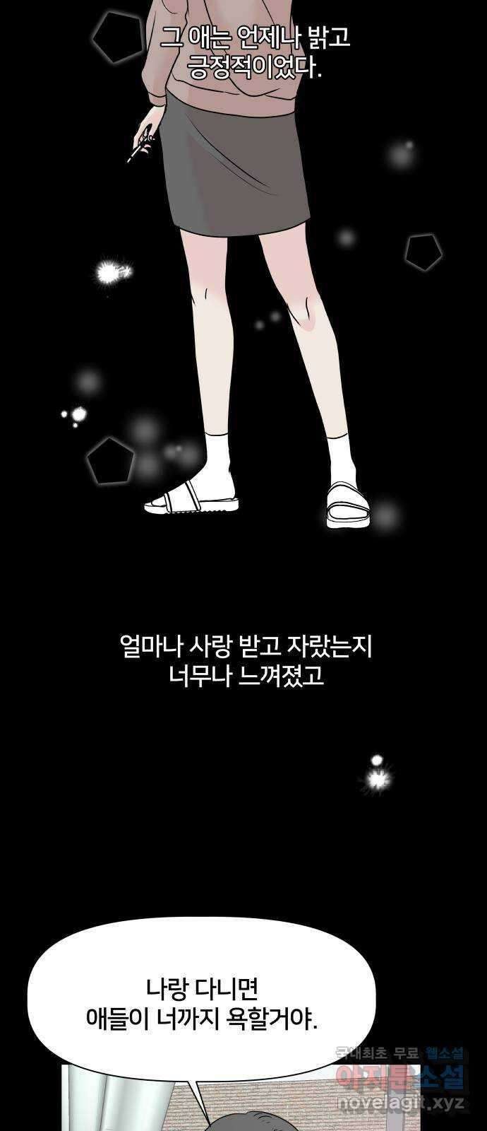 모노마니아 40화 30