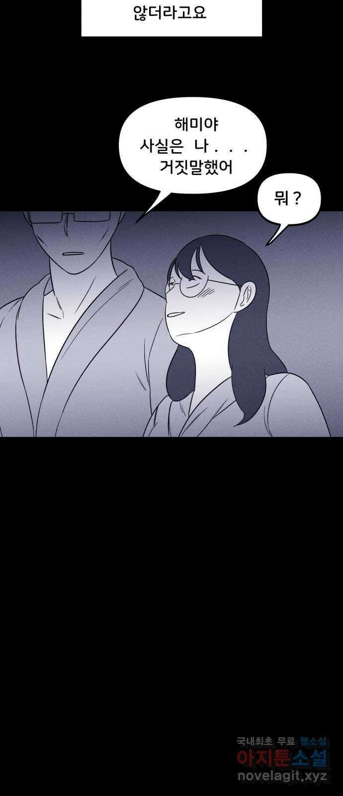 불청객 34화 3