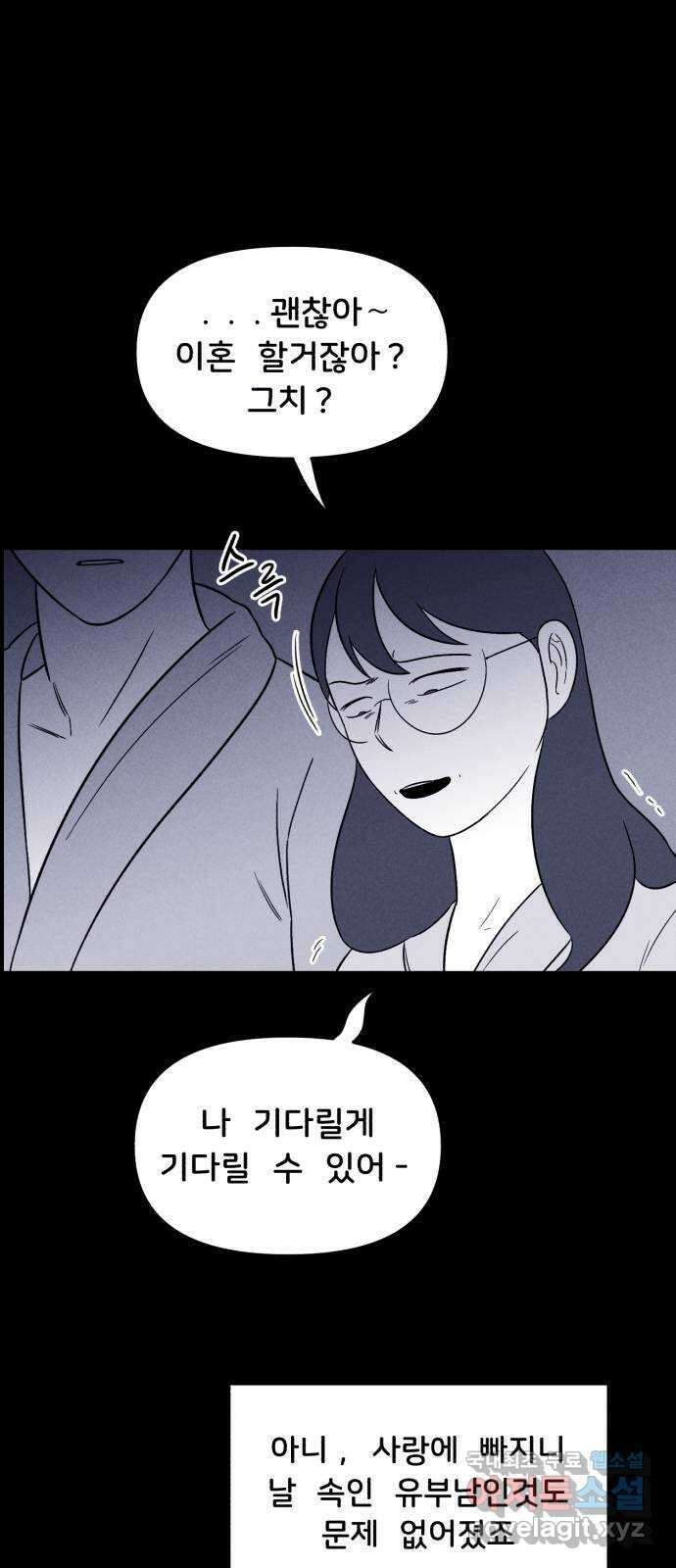 불청객 34화 4