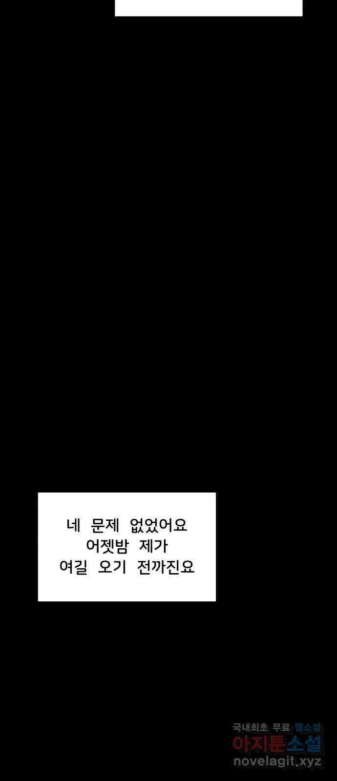 불청객 34화 5
