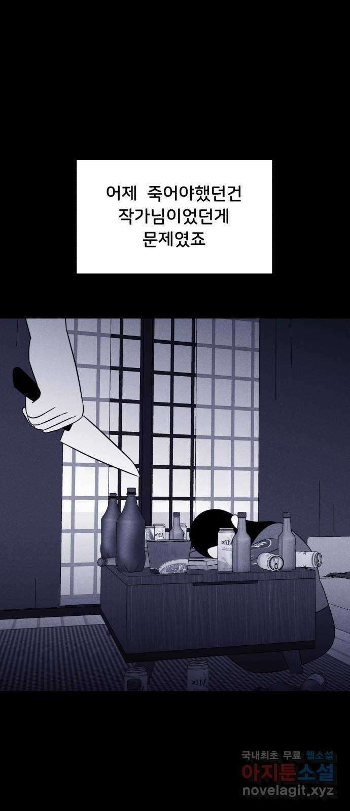 불청객 34화 6