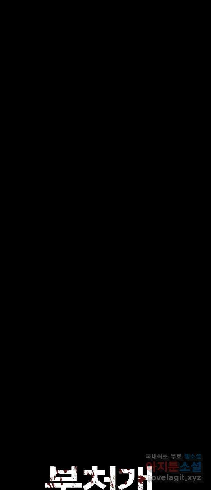 불청객 34화 7