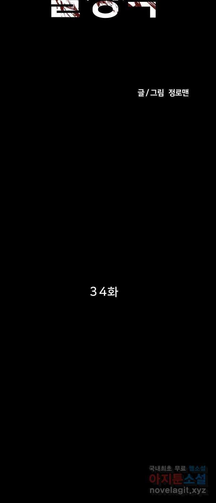 불청객 34화 8